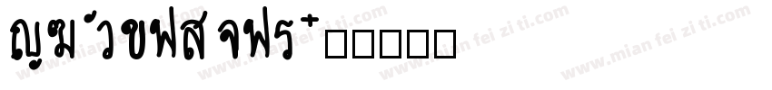 MF BenHei字体转换